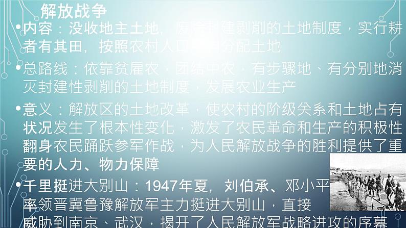 中考历史复习 解放战争第5页