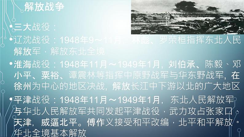 中考历史复习 解放战争第6页