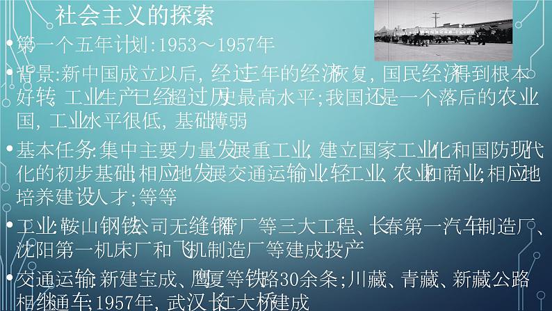 中考历史复习 社会主义的探索 课件02