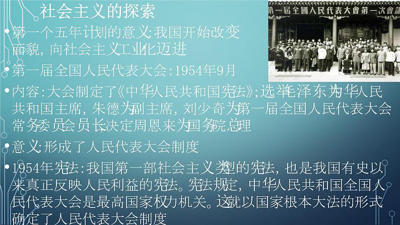 中考历史复习 社会主义的探索 课件03