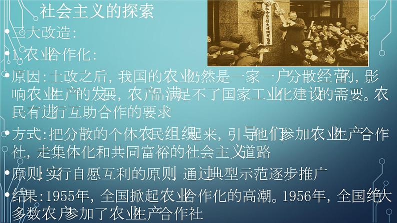 中考历史复习 社会主义的探索 课件04