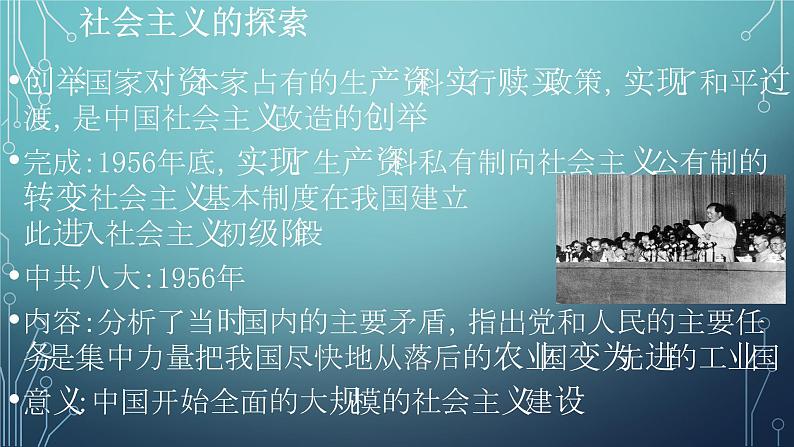 中考历史复习 社会主义的探索 课件06