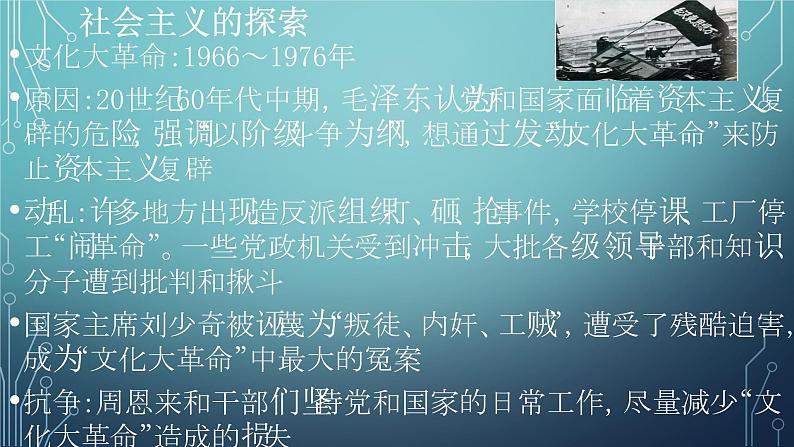 中考历史复习 社会主义的探索 课件08