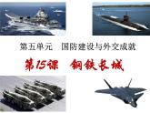 第15课钢铁长城课件(公开课)