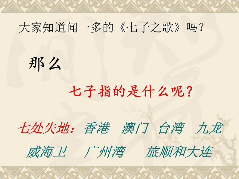 第13课香港和澳门回归祖国课件(精选)02