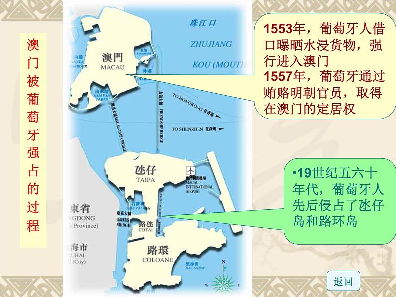 第13课香港和澳门回归祖国课件(精选)06