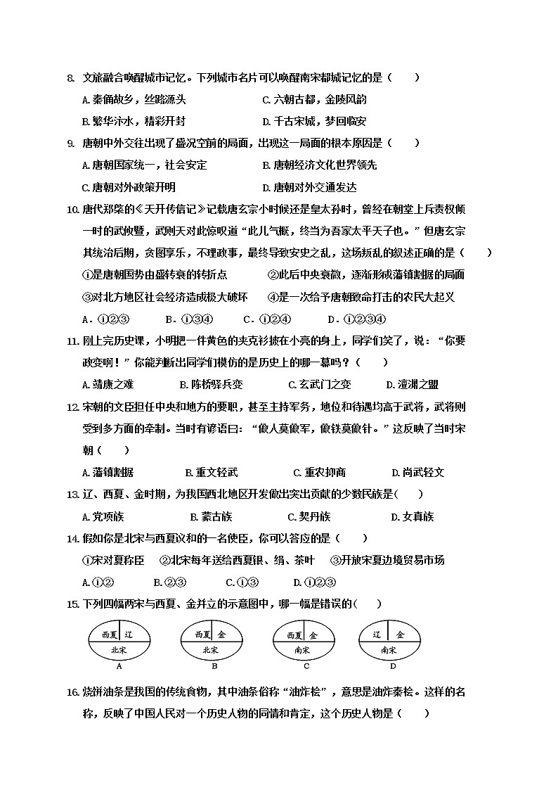 广西百色市2020-2021学年七年级下学期 期中教学质量检测历史试题（word版，含答案）02