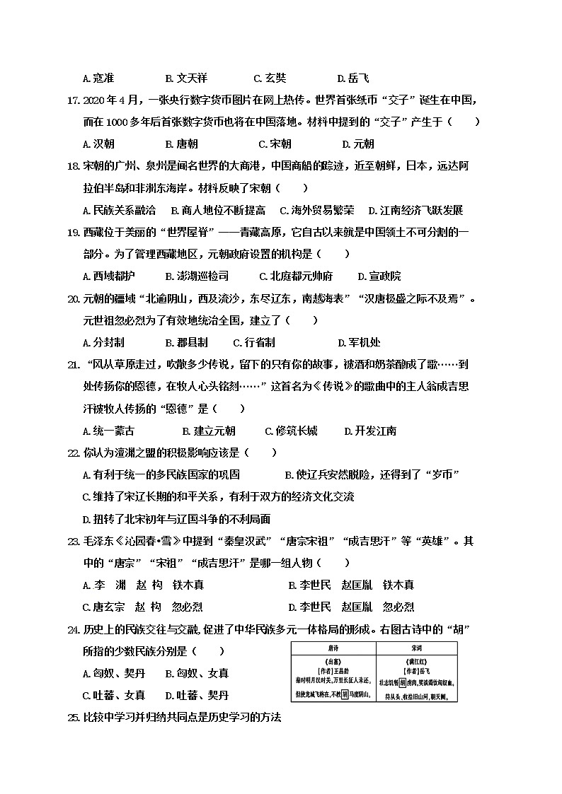 广西百色市2020-2021学年七年级下学期 期中教学质量检测历史试题（word版，含答案）03