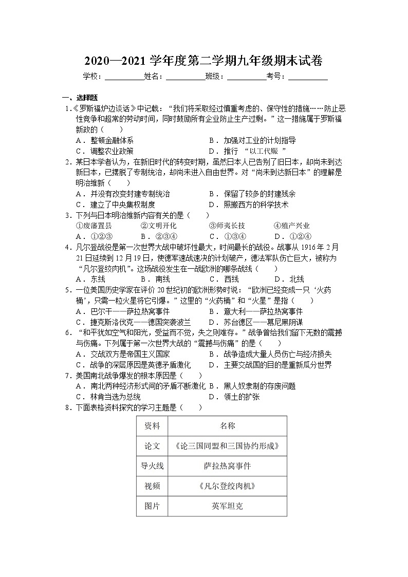 2020—2021学年人教版历史九年级下册期末试卷第二套（含答案解析）01