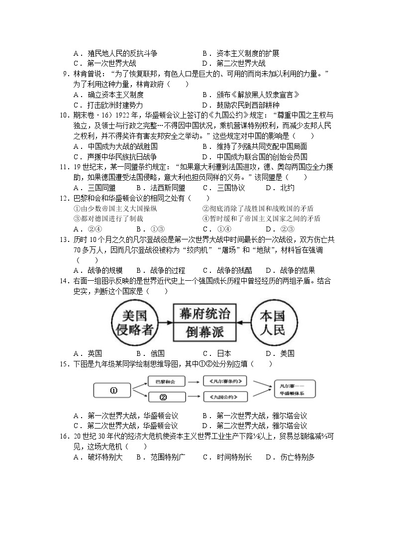 2020—2021学年人教版历史九年级下册期末试卷第二套（含答案解析）02