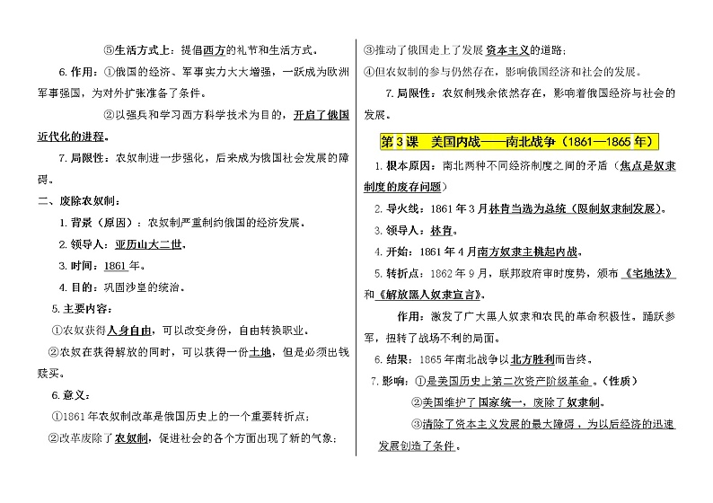 部编人教版-九年级历史下册全册知识点复习提纲第2页