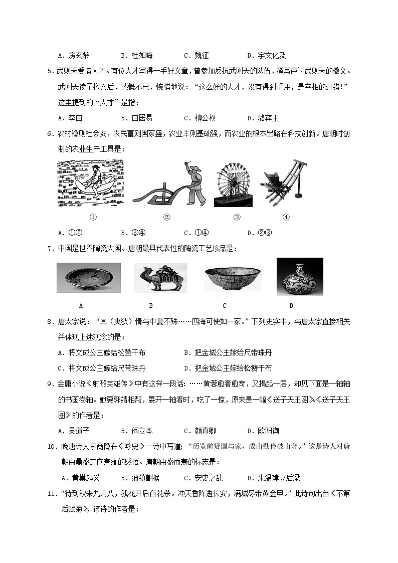 四川省成都市大邑县2020-2021学年七年级下学期期中考试历史试题（word版  含答案）02