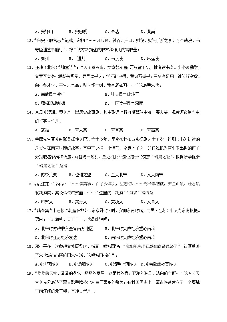 四川省成都市大邑县2020-2021学年七年级下学期期中考试历史试题（word版  含答案）03