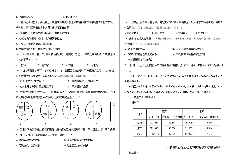 甘肃省兰州市2020-2021学年七年级下学期期中考试历史试题（word版  含答案）02