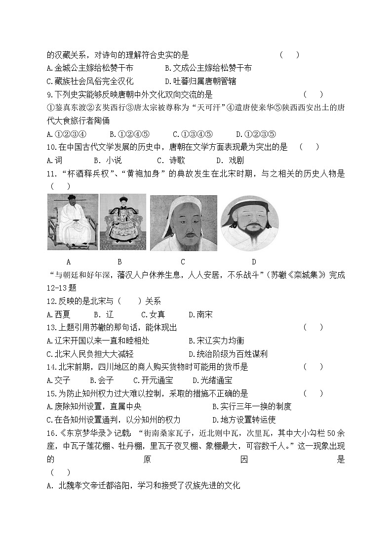 甘肃省兰州市2020-2021学年七年级下学期期中考试历史试题（word版  含答案）第2页