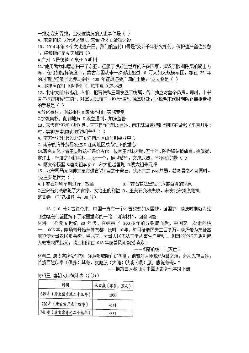 广西防城港市防城区2020-2021学年下学期七年级历史期中质量检测题（word版  含答案）02