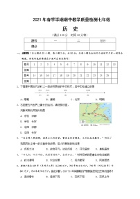 广西贺州市平桂区2020-2021学年七年级下学期期中教学质量检测历史试题（word版  含答案）