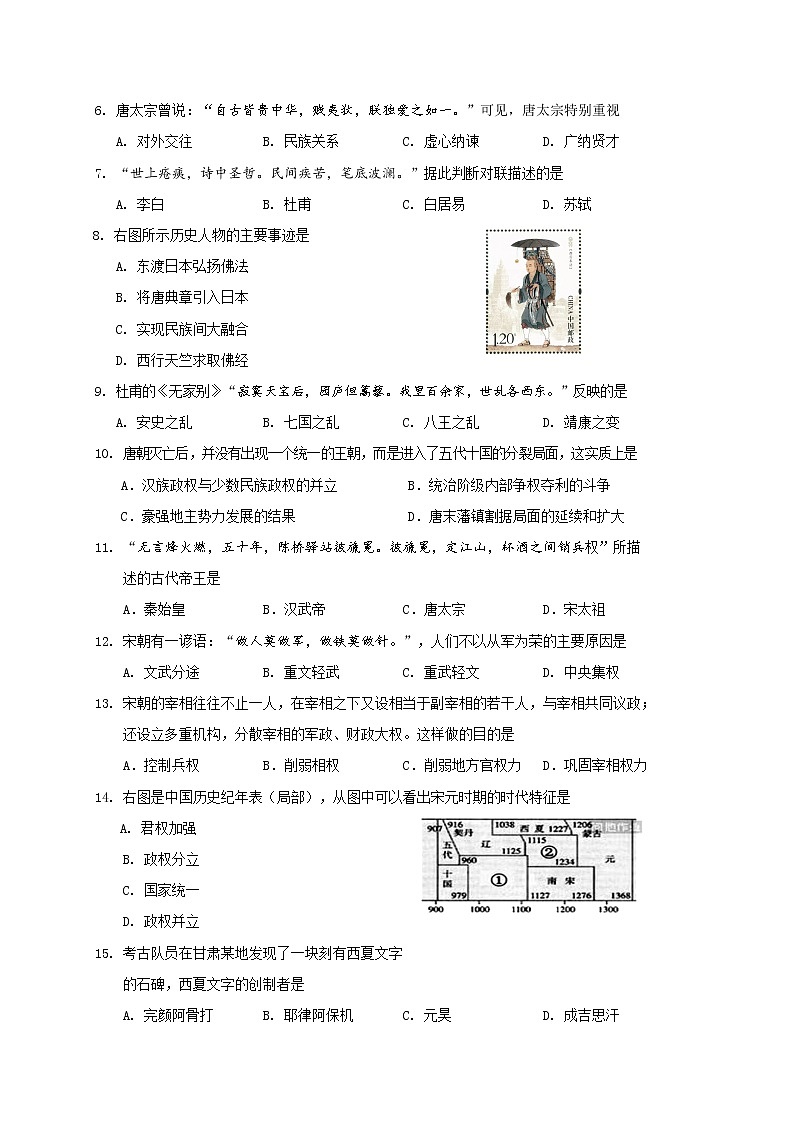 广西贺州市平桂区2020-2021学年七年级下学期期中教学质量检测历史试题（word版  含答案）02
