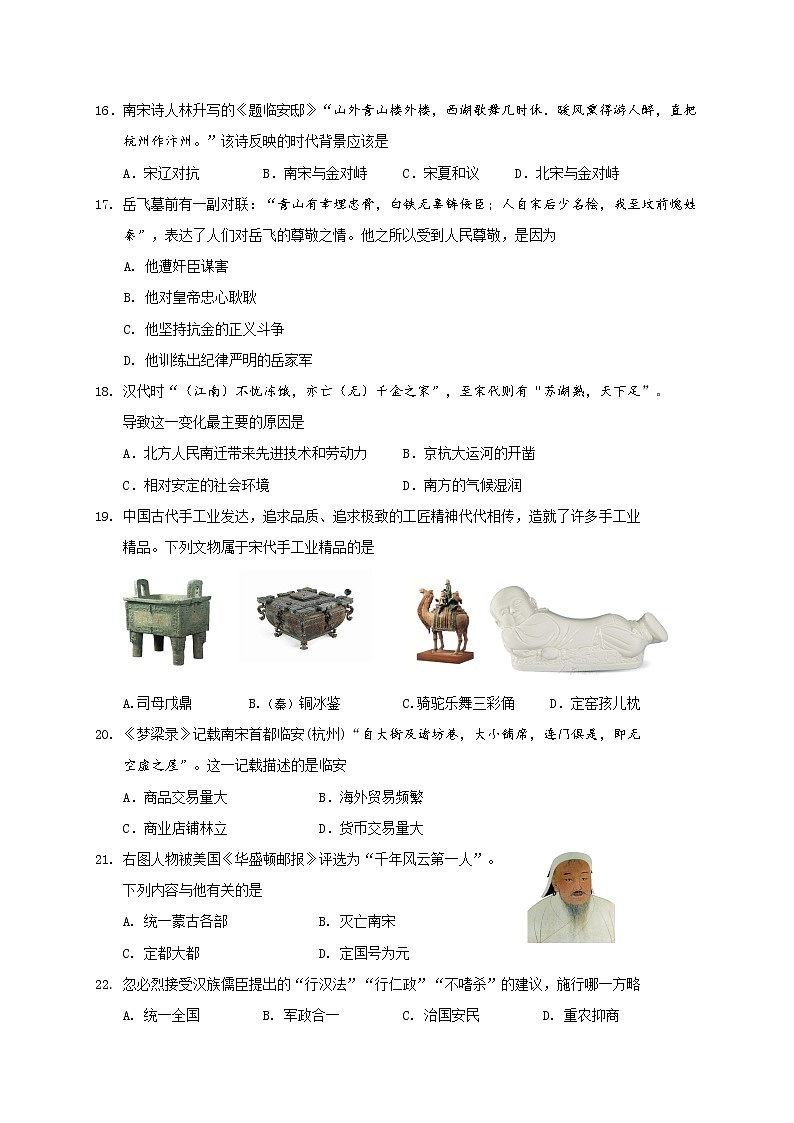 广西贺州市平桂区2020-2021学年七年级下学期期中教学质量检测历史试题（word版  含答案）03