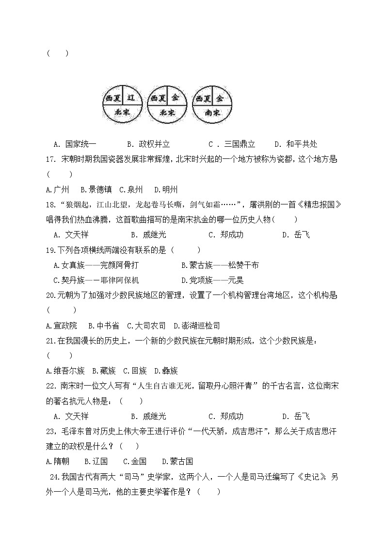 云南省昆明市西山区2020-2021学年七年级下学期期中考试历史试题（无答案）03