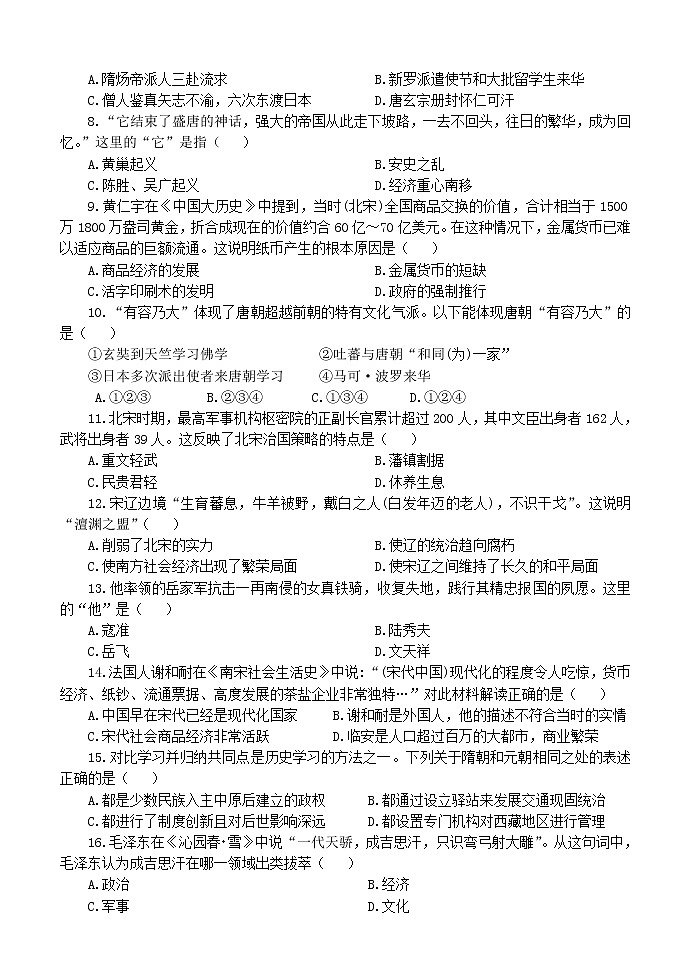 河南省南阳市淅川县2020-2021学年七年级下学期期中质量评估历史试题（word版  含答案）02