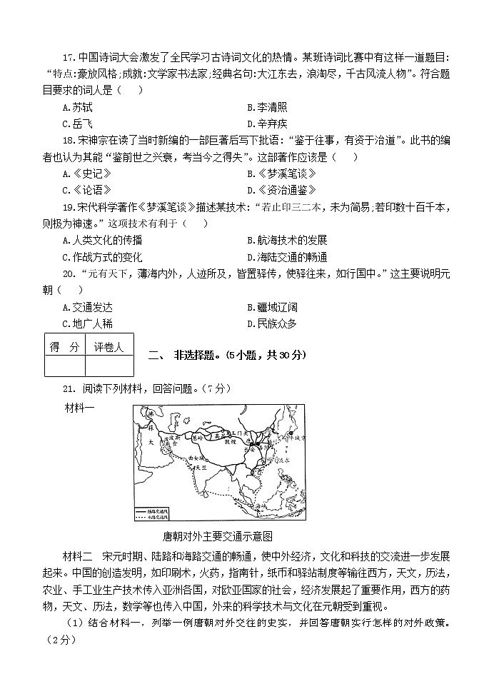 河南省南阳市淅川县2020-2021学年七年级下学期期中质量评估历史试题（word版  含答案）03