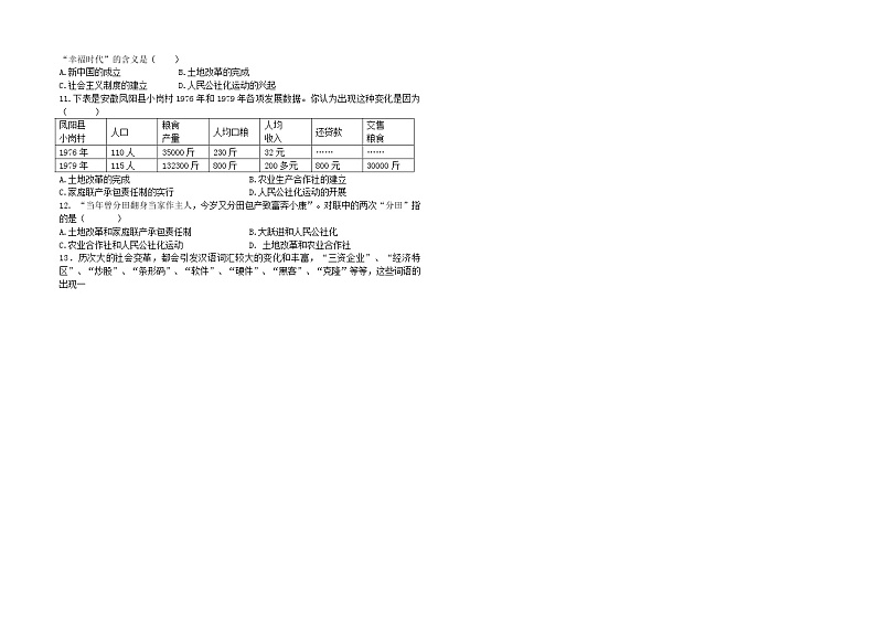 甘肃省兰州市2020-2021学年八年级下学期期中考试历史试题 （word版  含答案）02