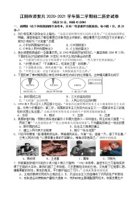 2020—2021学年江阴市要塞片八年级下学期期中考试历史试题（word版  含答案）