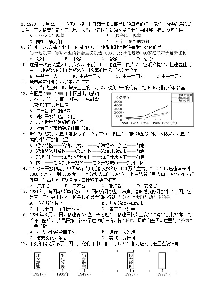 2020—2021学年江阴市要塞片八年级下学期期中考试历史试题（word版  含答案）02