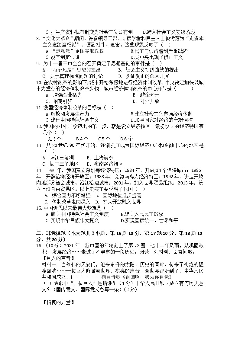 广西河池市2020-2021学年下学期八年级期中历史测试卷（word版  含答案）第2页