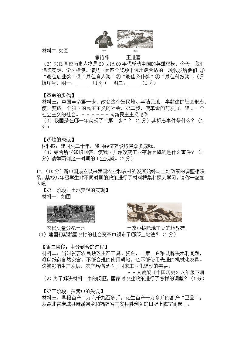 广西河池市2020-2021学年下学期八年级期中历史测试卷（word版  含答案）第3页