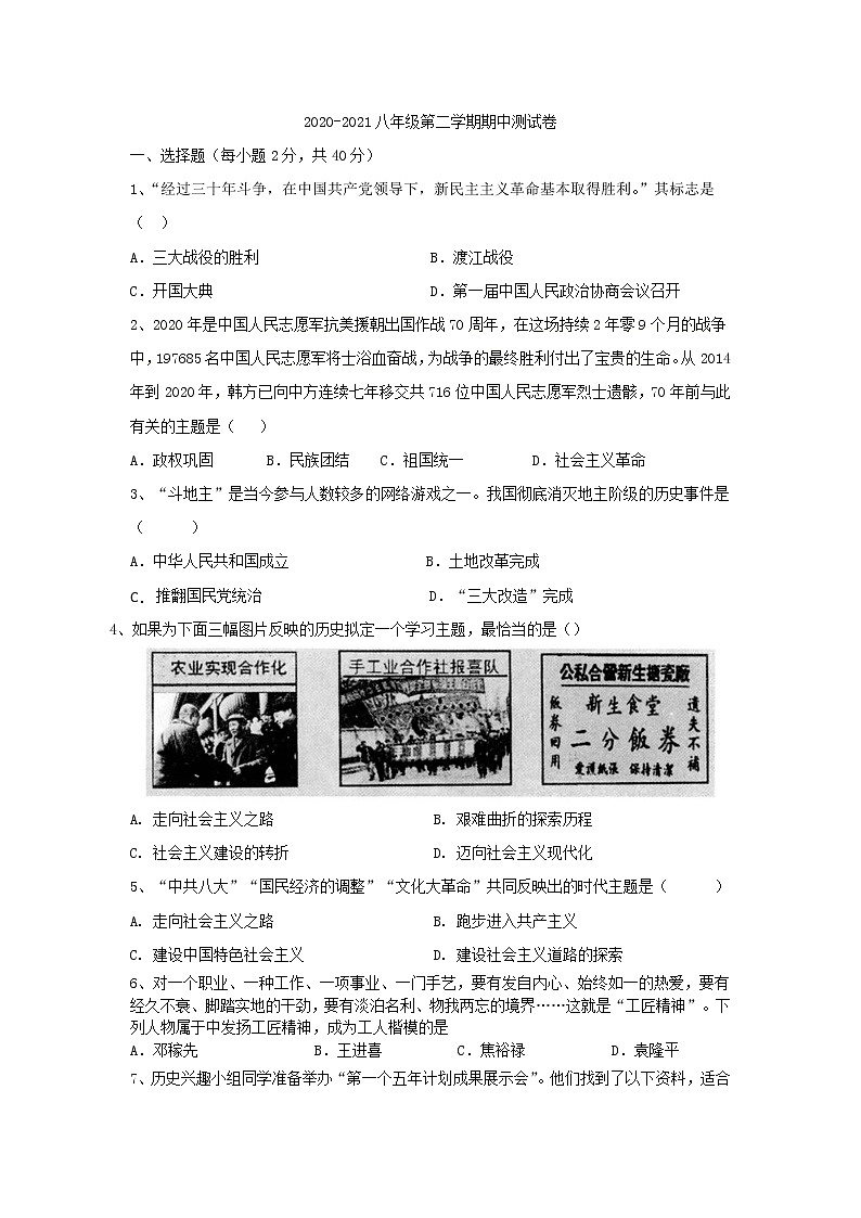 安徽省宣城市2020-2021学年八年级下学期期中考试历史试题（word版  含答案）01