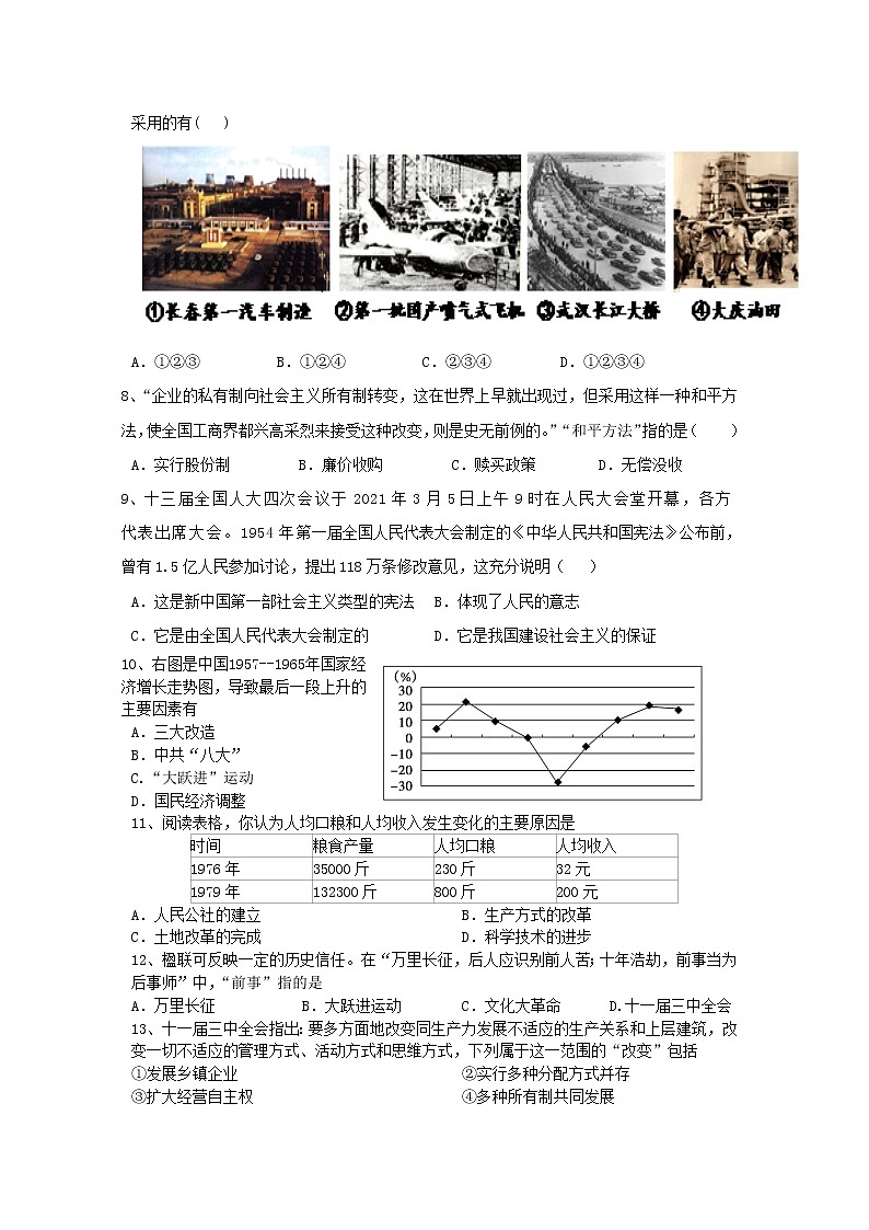 安徽省宣城市2020-2021学年八年级下学期期中考试历史试题（word版  含答案）02