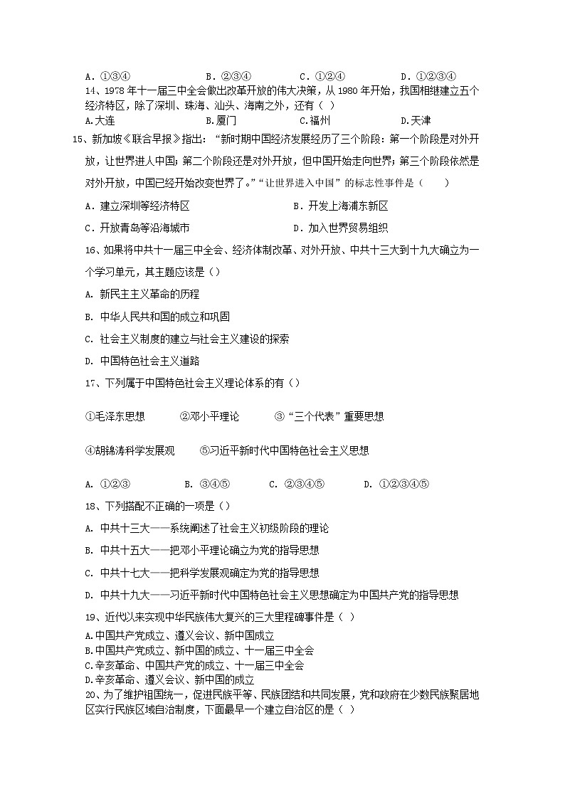 安徽省宣城市2020-2021学年八年级下学期期中考试历史试题（word版  含答案）03