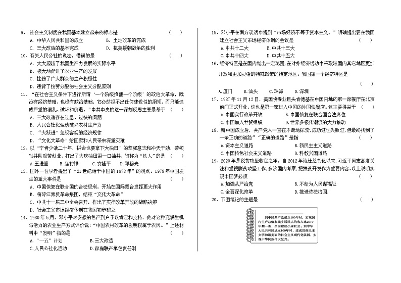 甘肃省兰州市2020-2021学年八年级下学期期中考试历史试题（word版  含答案）第2页