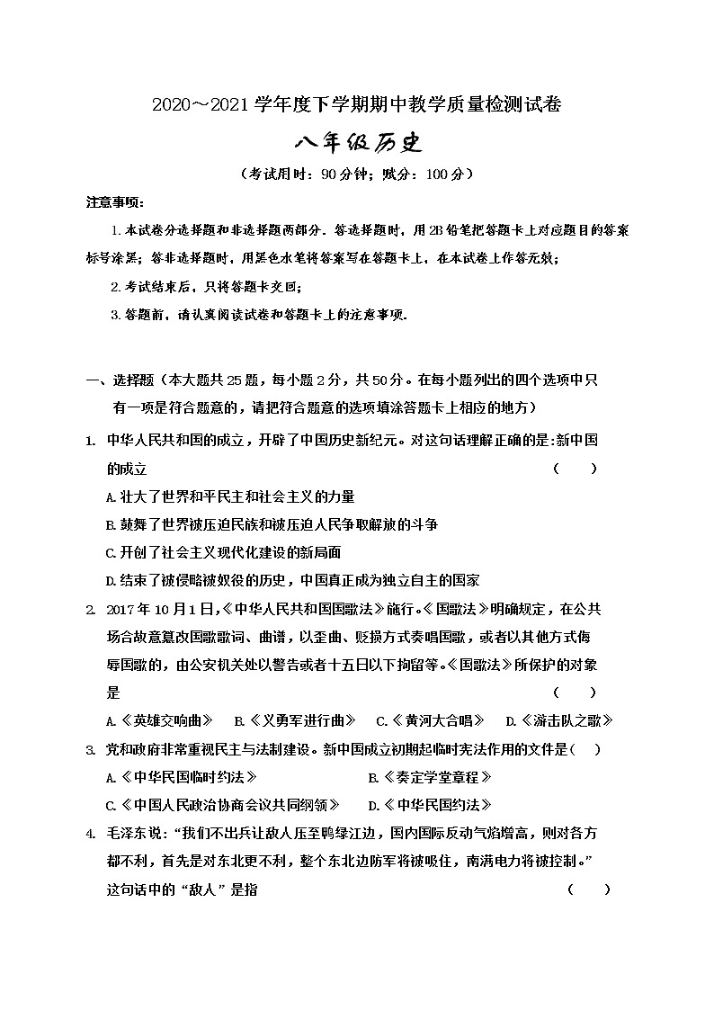 广西百色市2020-2021学年八年级下学期期中教学质量检测历史试题（word版  含答案）01