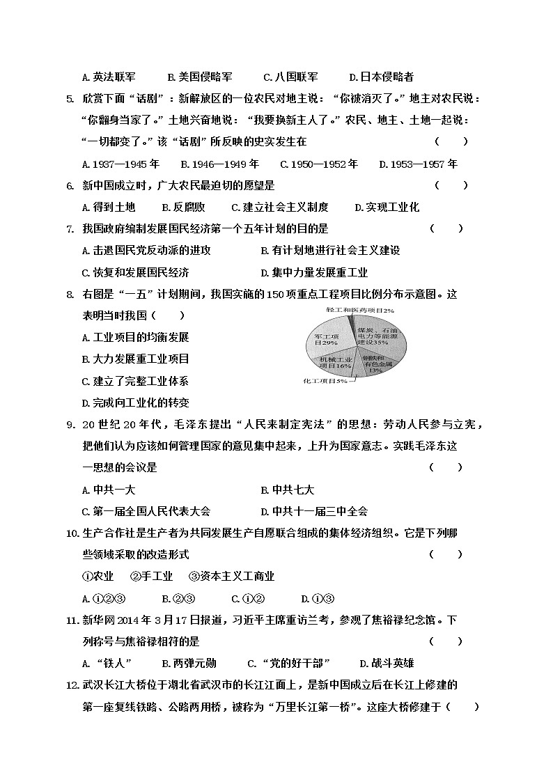 广西百色市2020-2021学年八年级下学期期中教学质量检测历史试题（word版  含答案）02