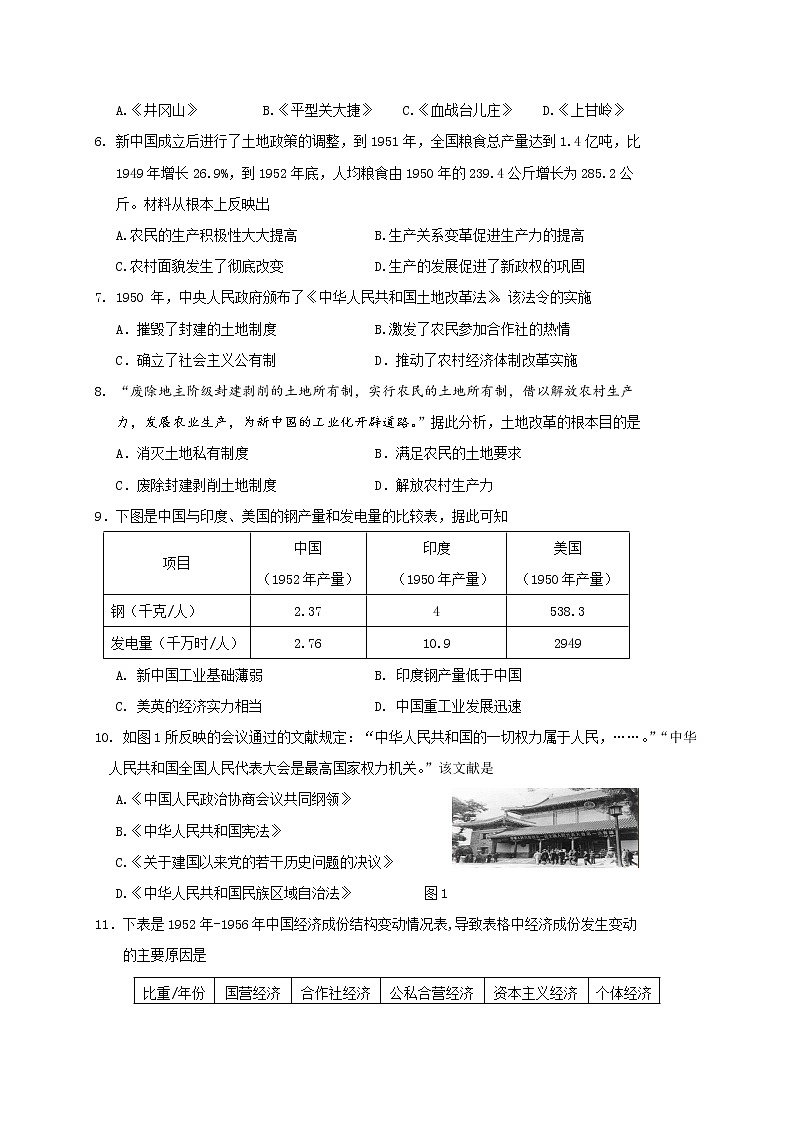 广西贺州市平桂区2020-2021学年八年级下学期期中教学质量检测历史试题（word版  含答案）02
