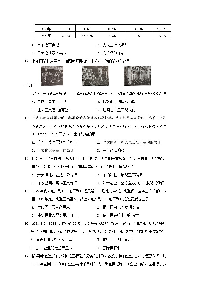 广西贺州市平桂区2020-2021学年八年级下学期期中教学质量检测历史试题（word版  含答案）03