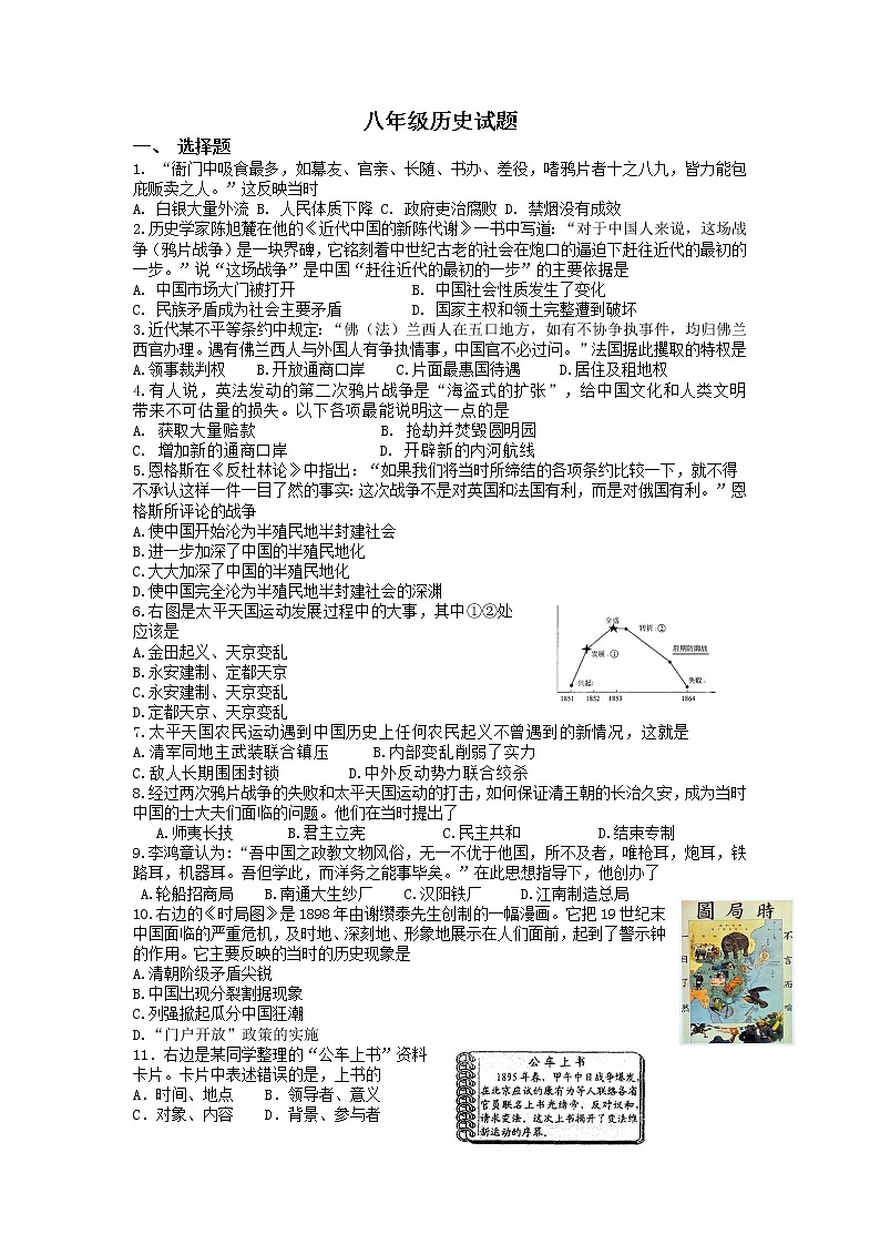 河南省焦作市中站区2020-2021学年八年级上学期期中考试历史试题（word版  含答案）01