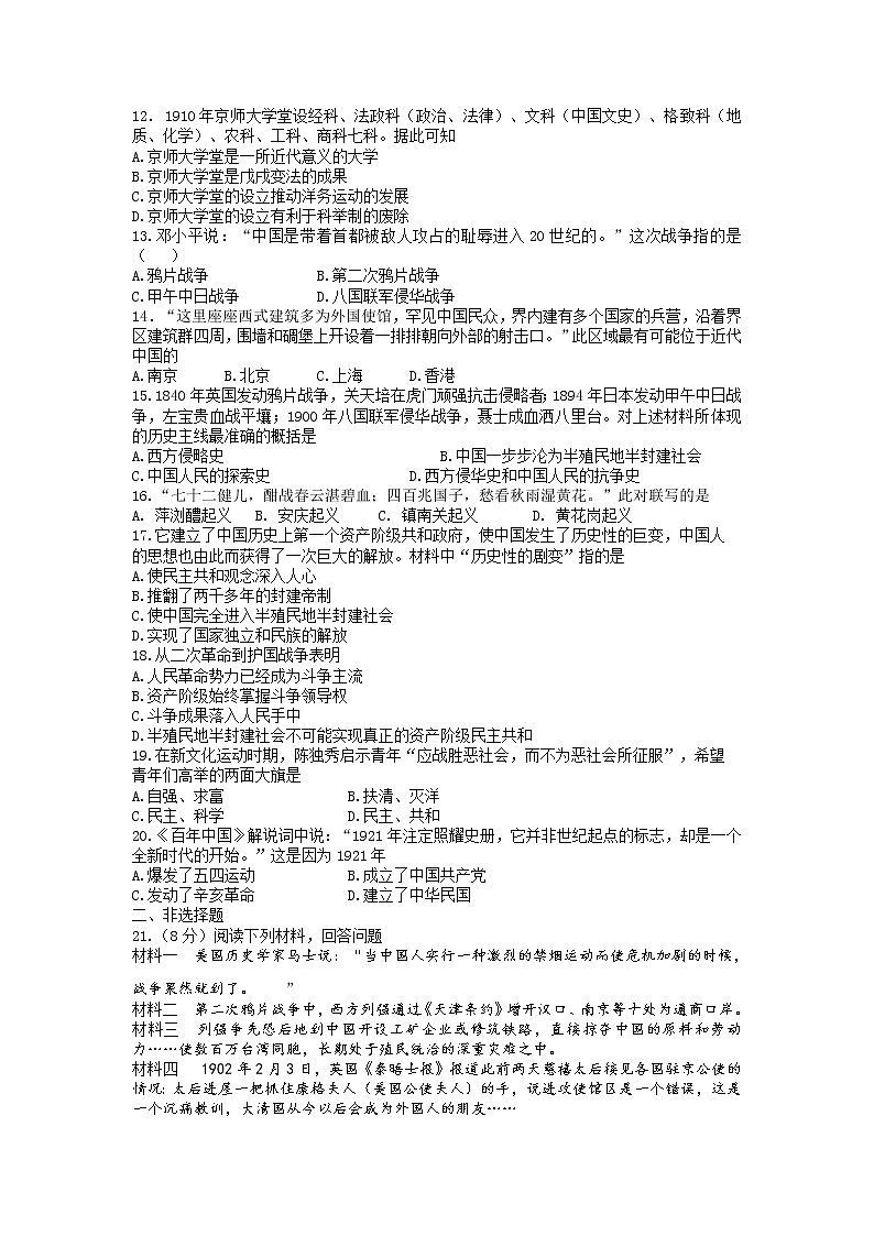 河南省焦作市中站区2020-2021学年八年级上学期期中考试历史试题（word版  含答案）02