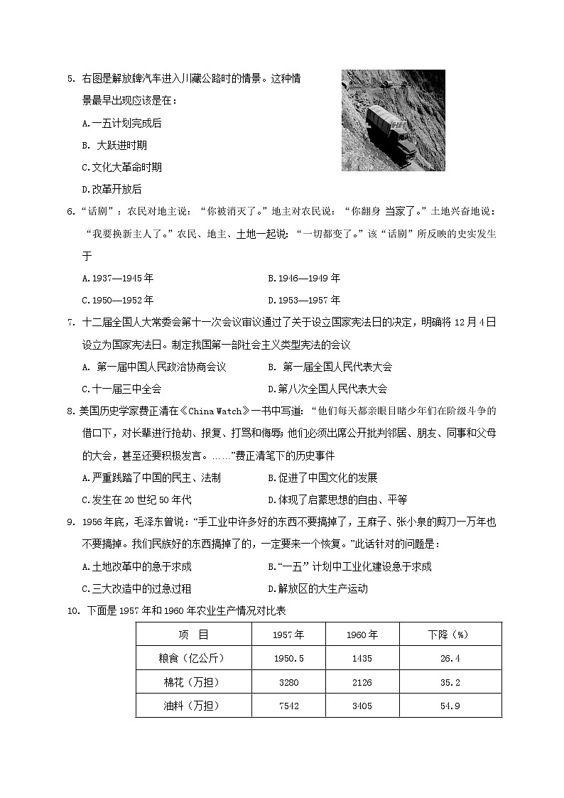 四川省成都市大邑县2020-2021学年八年级下学期期中考试历史试题（word版  含答案）第2页