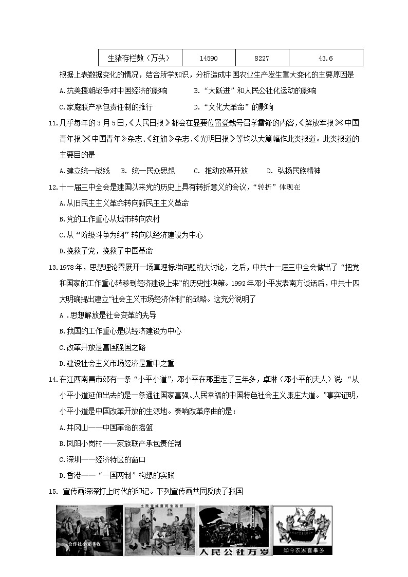 四川省成都市大邑县2020-2021学年八年级下学期期中考试历史试题（word版  含答案）第3页