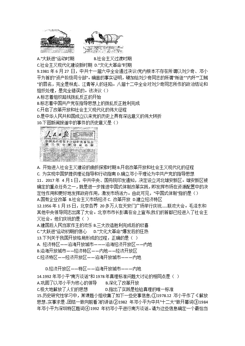 广西防城港市防城区2020-2021学年下学期八年级历史期中质量检测题（word版  含答案）第2页