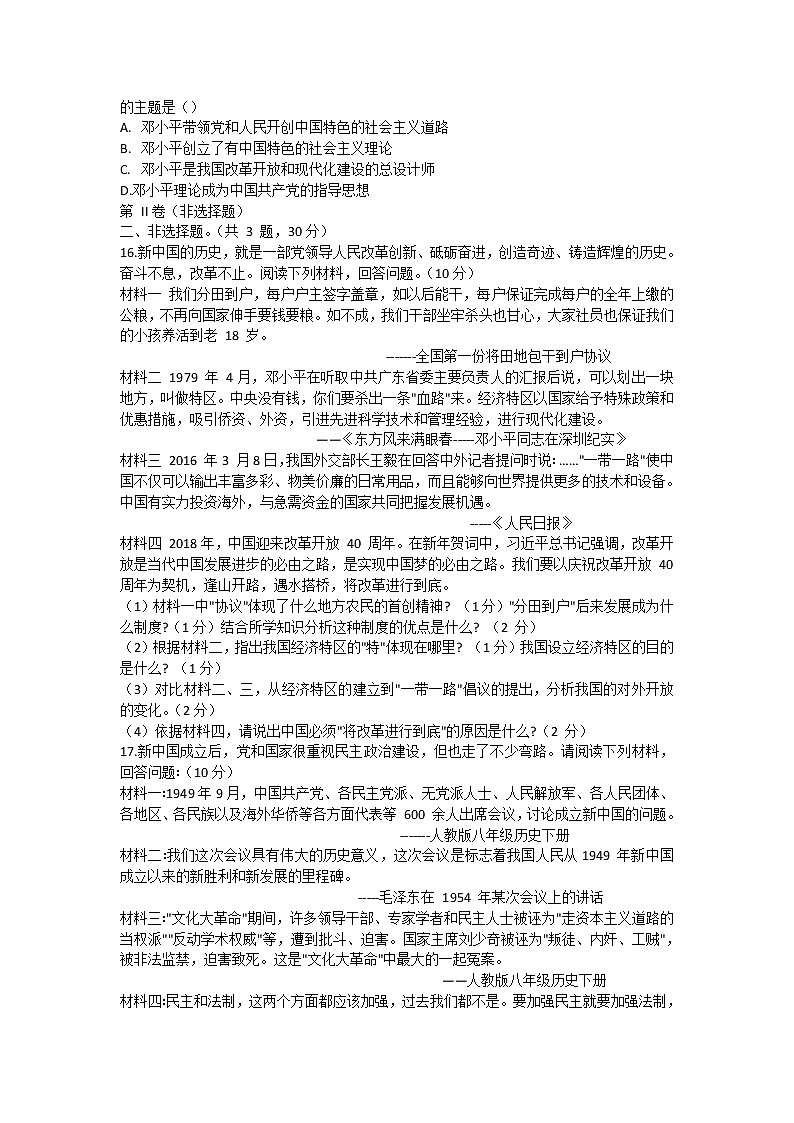 广西防城港市防城区2020-2021学年下学期八年级历史期中质量检测题（word版  含答案）第3页