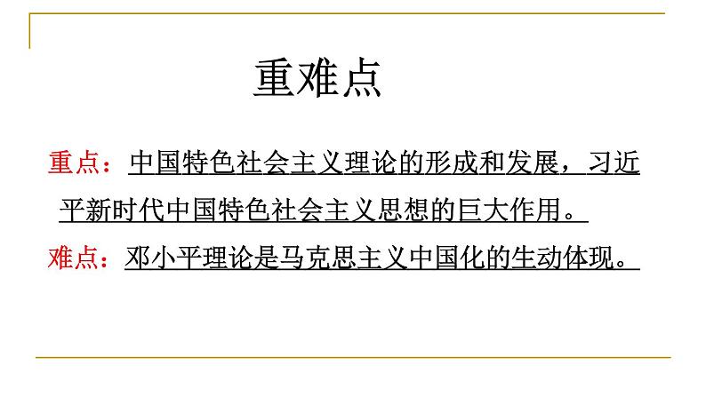 人教部编版八年级下册第10课建设有中国特色的社会主义课件(汇报课用)第3页