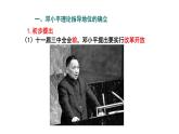 人教部编版八年级下册第10课建设有中国特色的社会主义课件(汇报课用)