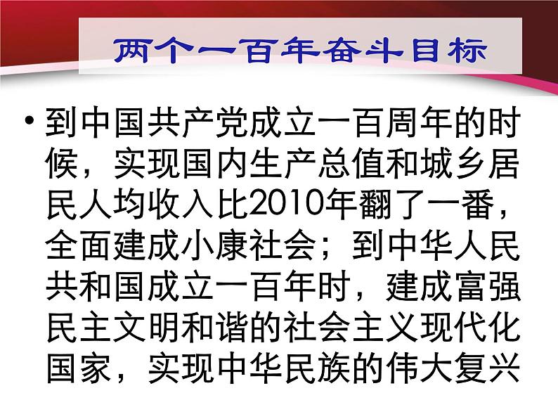 人教部编版 八年级下册第三单元 第11课 为实现中国梦而努力奋斗课件公开课用103