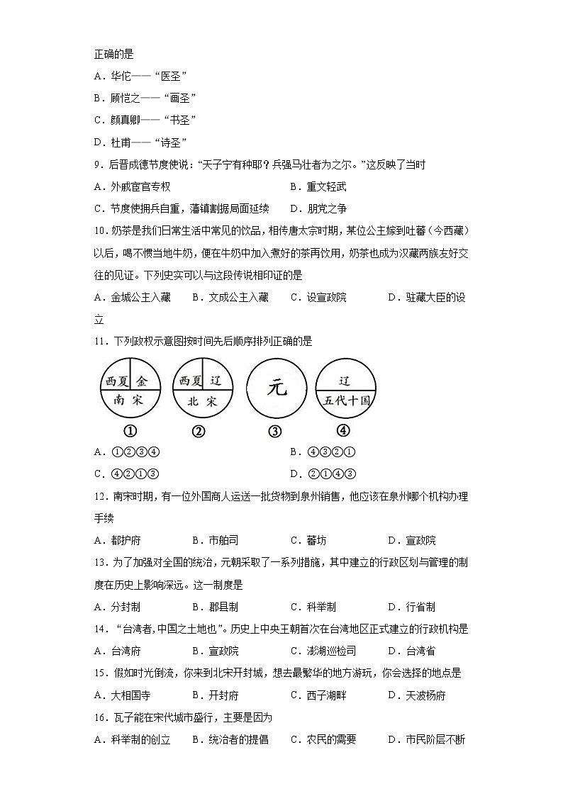 四川省绵阳市三台县2020-2021学年七年下学期期中历史试题（word版 含答案）02
