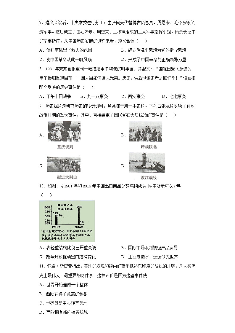 广西玉林市2020-2021学年九年级下学期期中历史试题（word版 含答案）第2页